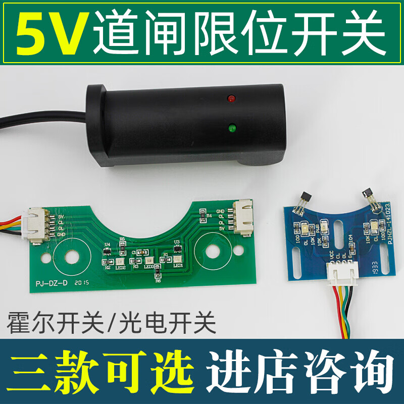 夢(mèng)茜兒道閘限位開關(guān) 道閘限位器5v光電開關(guān)霍爾行程開關(guān)傳感器停車場(chǎng)